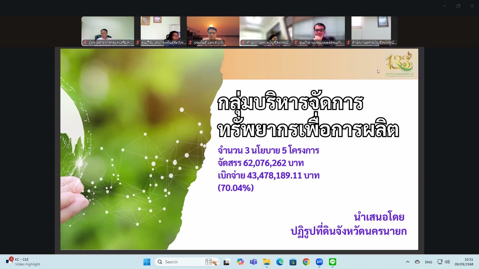 title - ผู้ตรวจราชการกรม ร่วมประชุมผู้ตรวจราชการกระทรวงเกษตรและสหกรณ์ เขตตรวจราชการที่ 9 และ 12 ผ่านระบบ Zoom Meeting Room